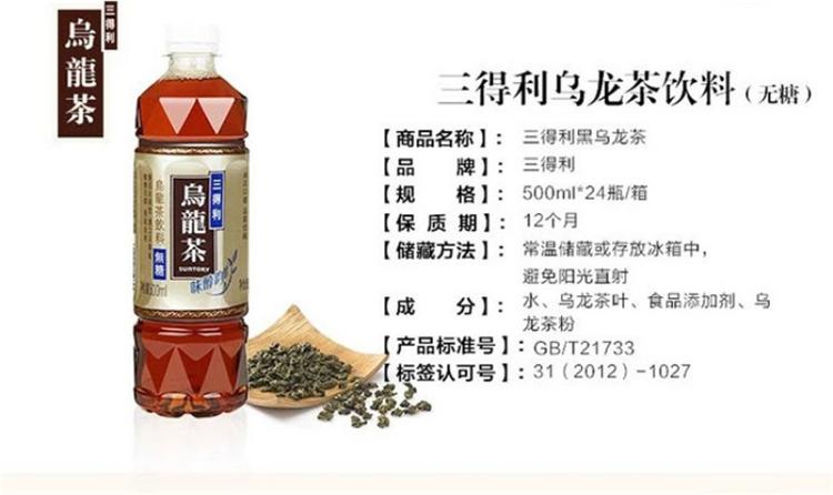 三得利乌龙茶无糖 500ml/瓶
