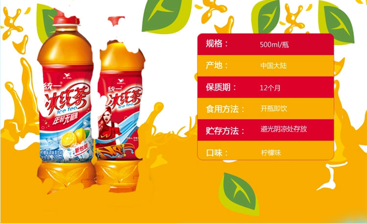 统一冰红茶 500ml/瓶
