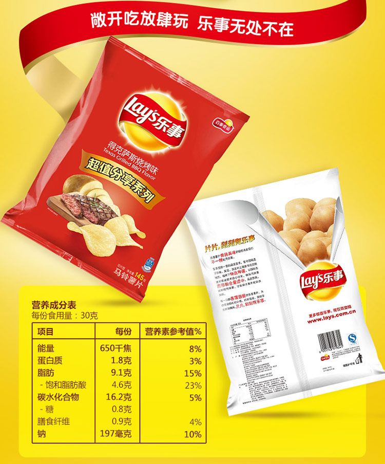 乐事薯片 马铃薯片 德克萨斯烧烤味 145g/包